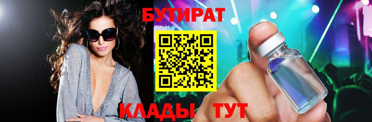 Бутират  Вход с VPN  Сокол  Бутират оксибутират 