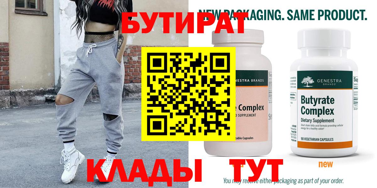 Бутират оксана Сокол