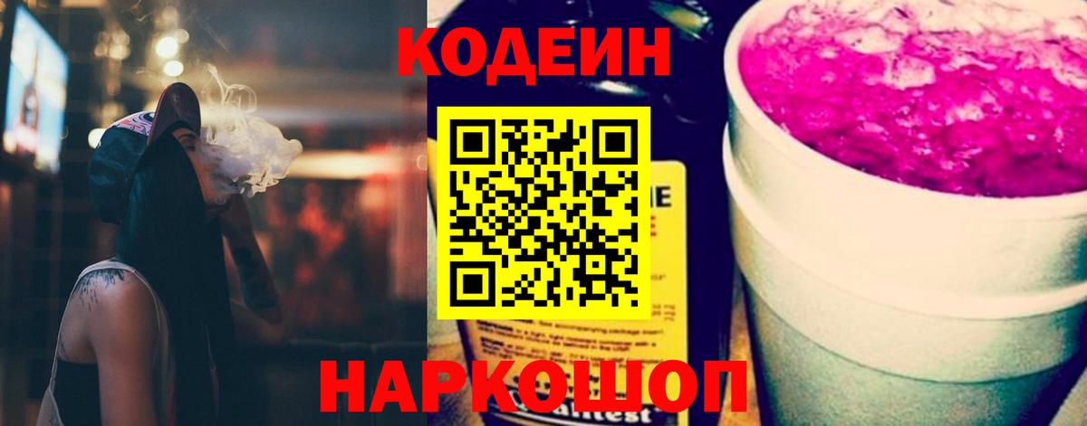 как найти наркотики  Кодеин напиток Lean (лин)  Вход с VPN  Сокол 