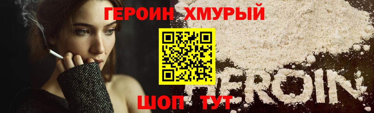 ГЕРОИН герыч Сокол
